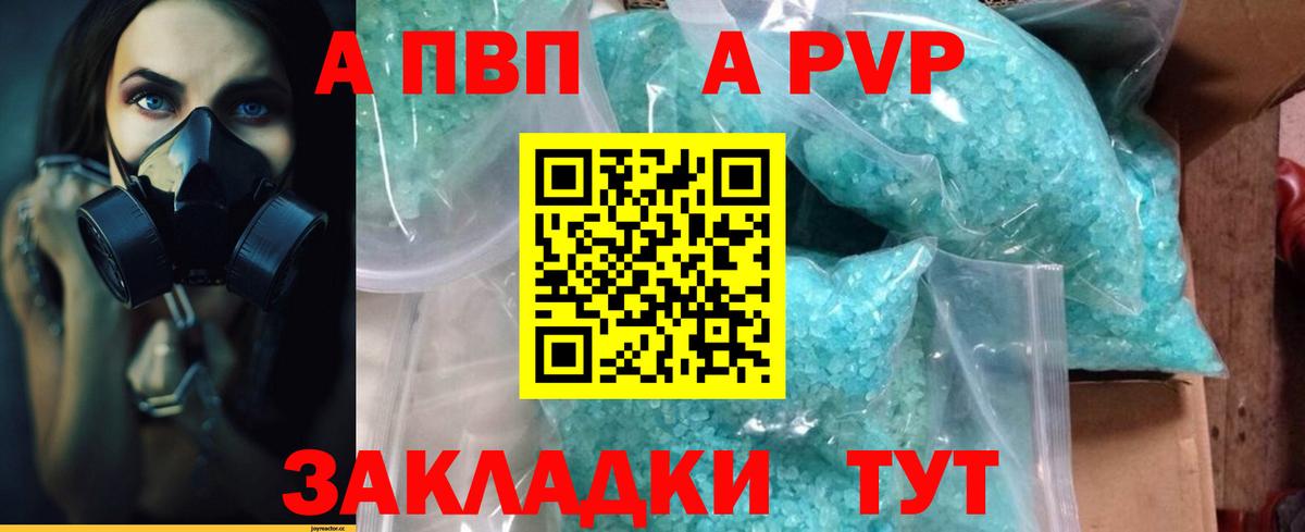 Alpha-PVP СК  APVP крисы CK  Советский  APVP VHQ  как найти закладки  Вход с VPN 
