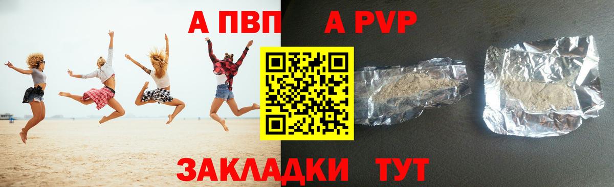 Альфа ПВП VHQ Советский
