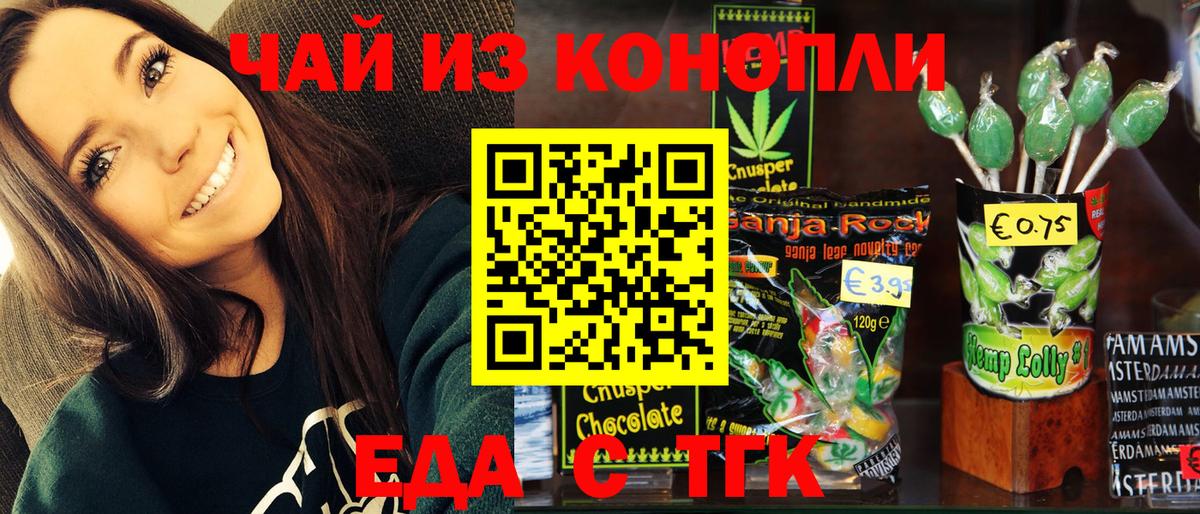 Печенье с ТГК марихуана  Вход с VPN  Советский 
