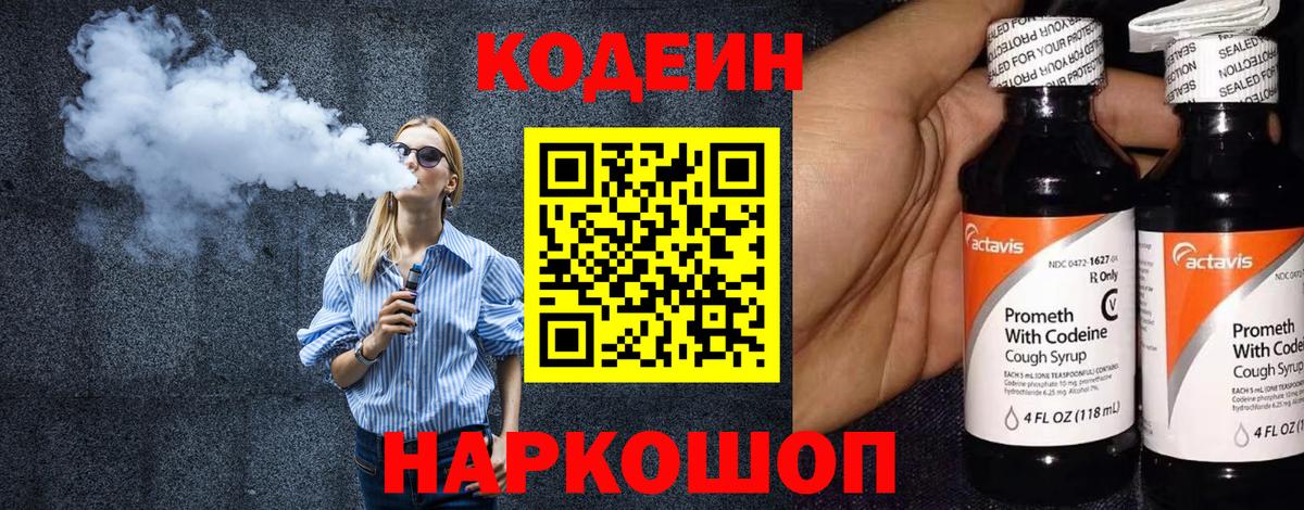 Кодеиновый сироп Lean Purple Drank Советский