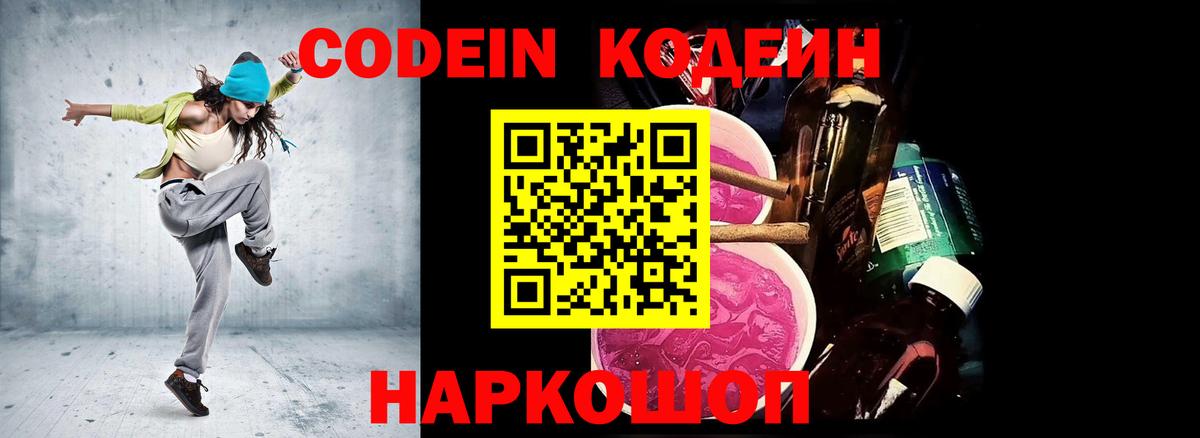 Кодеиновый сироп Lean напиток Lean (лин)  Кодеиновый сироп Lean Purple Drank  Советский  Вход с VPN 