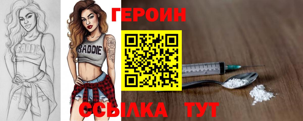 Героин Афган  Вход с VPN  ГЕРОИН  Советский 