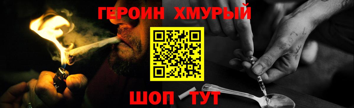 Героин белый Советский