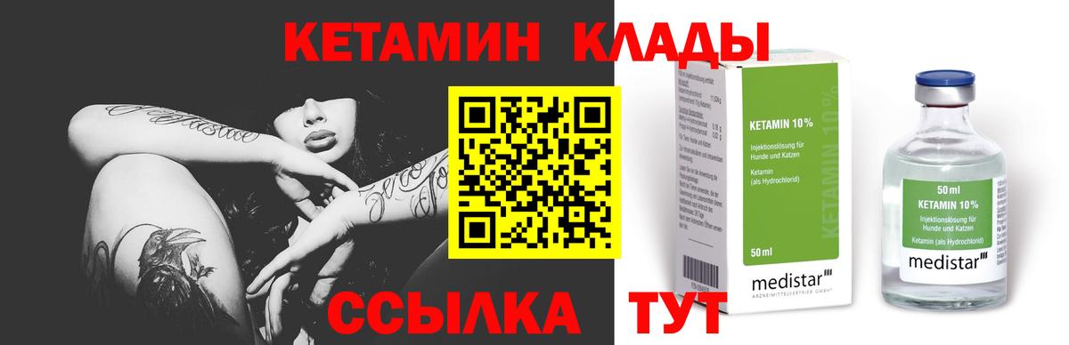 КЕТАМИН VHQ Советский