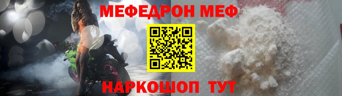 Меф mephedrone  МЯУ-МЯУ VHQ  Вход с VPN  МЯУ-МЯУ  Советский 