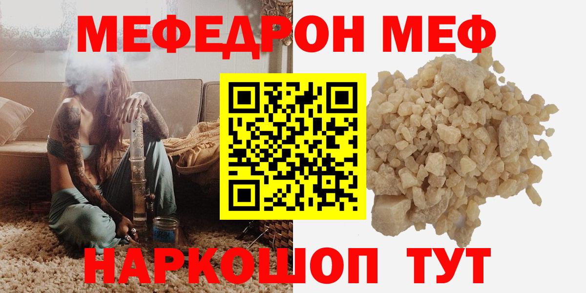 МЕФ кристаллы Советский