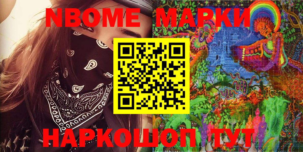 Марки NBOMe 1500мкг Советский